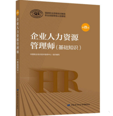 企業(yè)人力資源管理師基礎(chǔ)知識——企業(yè)管理篇