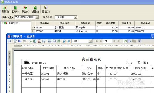 金商家商業(yè)管理系統(tǒng)商品庫(kù)存盤(pán)點(diǎn)操作指南 - T6、T8、T9系列及平面設(shè)計(jì)支持