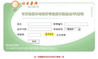 全國計算機技術與軟件專業(yè)技術資格（水平）考試（軟考）證書查詢官方指南